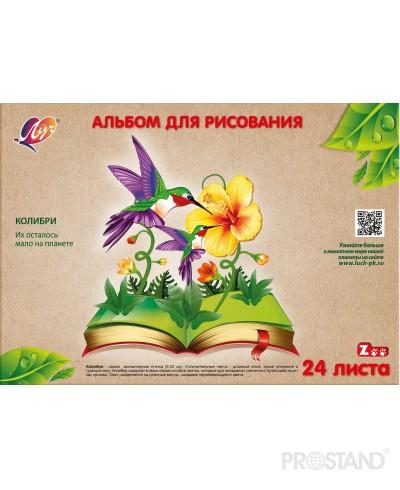 Альбом для рисования на склейке ZOO "Колибри" А4 24л 1990-08 Луч /45