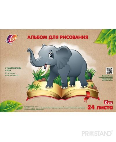 Альбом для рисования на скрепке ZOO "Слон" А4 24л 31C 1955-08 Луч /45