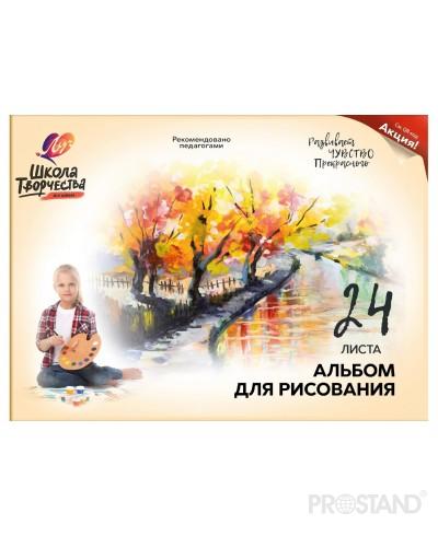 Альбом для рисования на скрепке "Школа творчества" A4 24л 1777-08/1778-08 Луч /40
