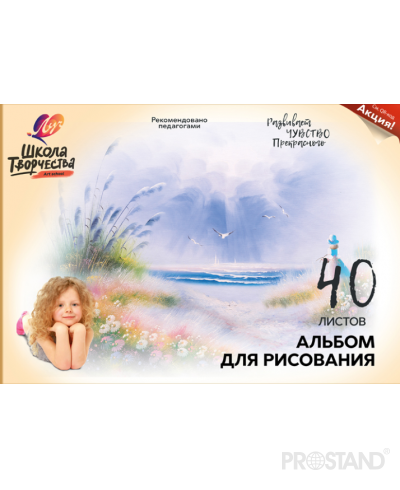 Album p/u desen cu clama "Scoala creatiei"A4 40foi 1784-08/1783-08 Луч