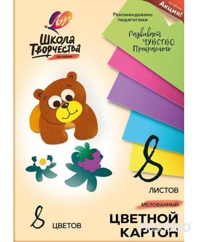 Картон цветной Школа Творчества 8цв.8л мелованный 30С 1794-08 Луч /50