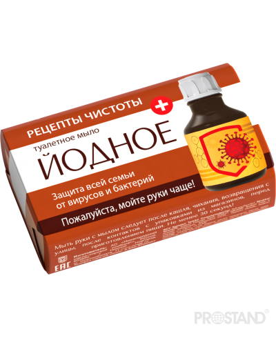 Мыло туалетное Йодное 100г /96