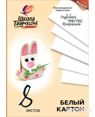 Набор белого картона "Школа творчества" А4, 8 листов (немелованный) 30C 1792-08 Луч /50