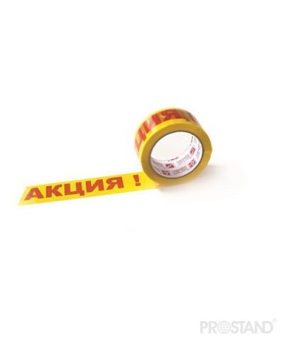 Banda adeziva (scotch) 48mm x 66m color Луч
